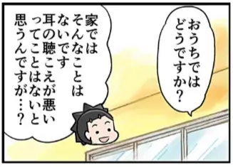 息子が発達障害とは思いもしなかった私。先生の助言にも気付けず…