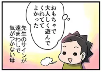 息子が発達障害とは思いもしなかった私。先生の助言にも気付けず…