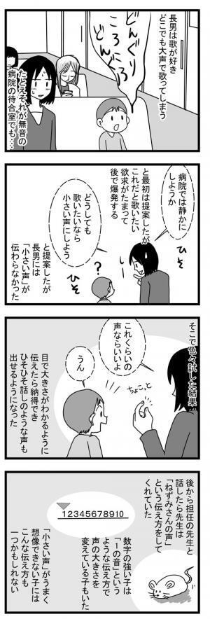 この手があったか！どこでも大声で歌う長男に「小さい声」を教えるには