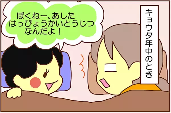 ADHD息子、神がかった記憶力の悪さに思わずズコーッ！発表会の当日に…