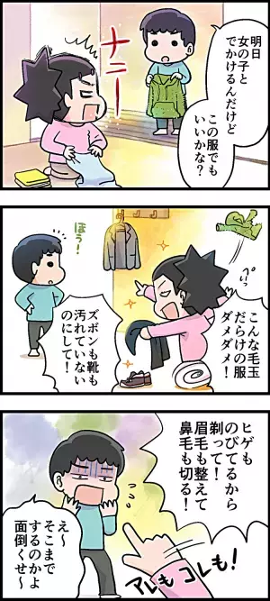 「ちょ、おまw」ADHD息子、初デート前夜の相談に母ギョーテン