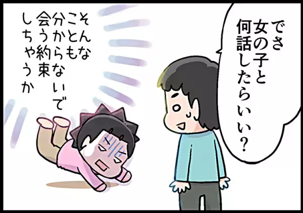 「ちょ、おまw」ADHD息子、初デート前夜の相談に母ギョーテン