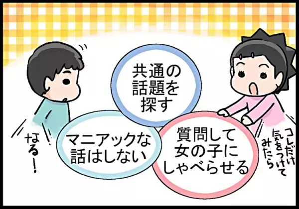 「ちょ、おまw」ADHD息子、初デート前夜の相談に母ギョーテン