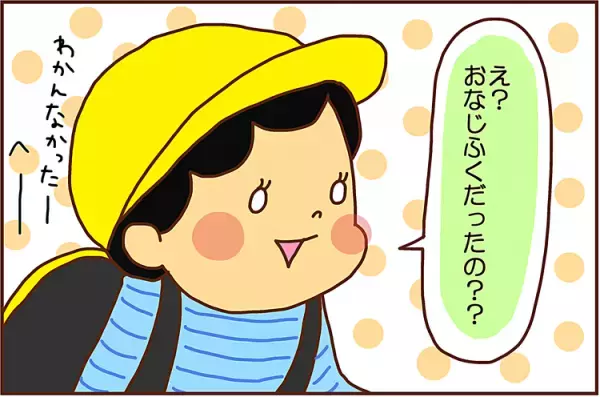オシャレに無関心なADHD息子の珍発言。おそろいの服を着た友達に…