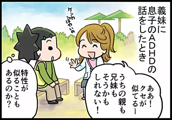 息子のADHDは親譲り！？お正月、親族で集まってみたら…
