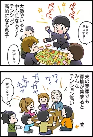息子のADHDは親譲り！？お正月、親族で集まってみたら…