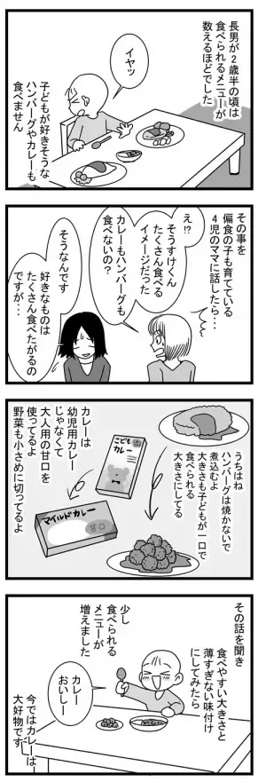 良かれと思った工夫が偏食の原因！？長男の好き嫌いが減ったワケ