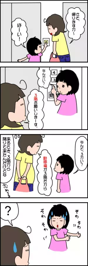 「駐車場」で大慌て!?発達障害の娘（5歳）の勘違いが可愛すぎた♡