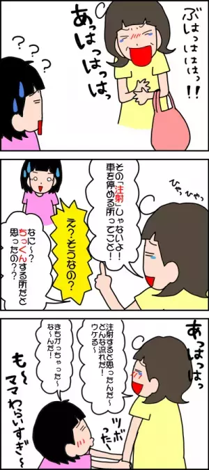 「駐車場」で大慌て!?発達障害の娘（5歳）の勘違いが可愛すぎた♡