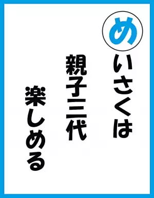 怖がりな娘が一歩踏み出したきっかけは、親子三代の「宝物」との出会いでした。