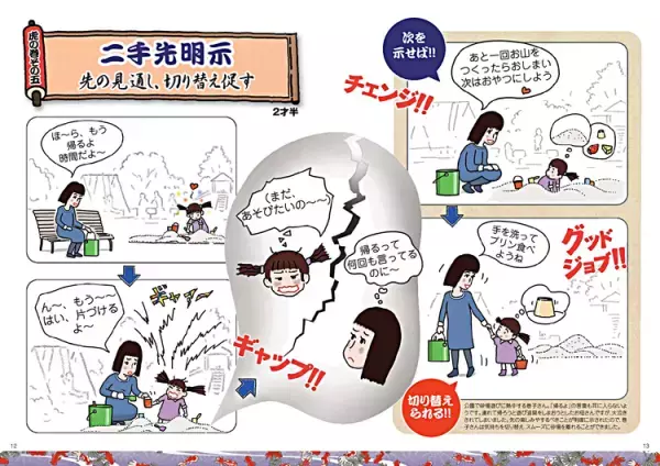 札幌市が発行した『発達障がい「虎の巻」シリーズ』が分かりやすくて役に立つと話題