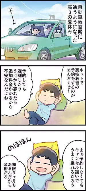 ADHD息子の教習所通い。そこには思いもよらぬ壁があって…