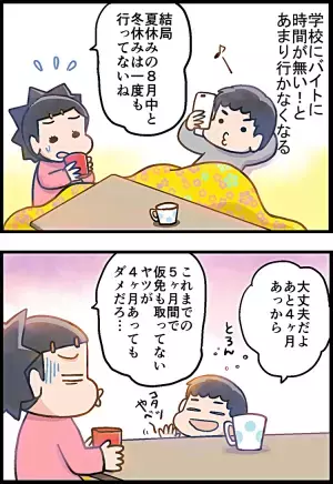 ADHD息子の教習所通い。そこには思いもよらぬ壁があって…