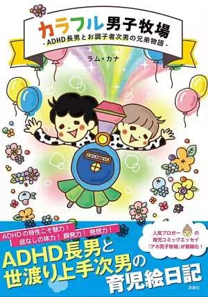 ADHD息子からのサプライズ！また食べ散らかしてる、と思いきや…
