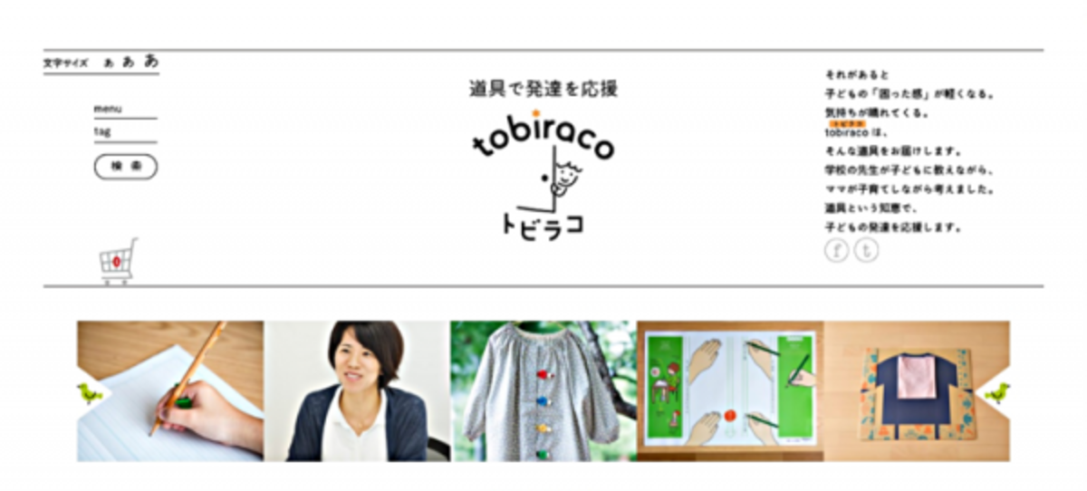 効果のある おしゃれな 療育グッズが誰でも気軽に買える Tobiraco トビラコ って 2017年1月18日 ウーマンエキサイト 1 4