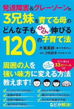 ウチの子、この支援級で大丈夫？4つのチェックポイントで見極めよう！