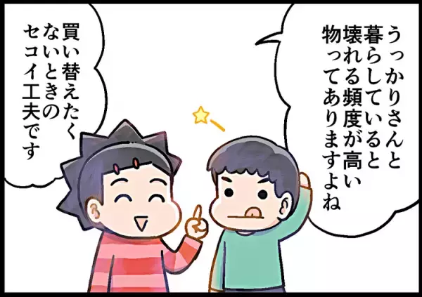 モノをすぐ壊すADHD息子のおかげで誕生！我が家のセコイ節約術