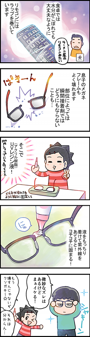 モノをすぐ壊すadhd息子のおかげで誕生 我が家のセコイ節約術 17年1月24日 ウーマンエキサイト