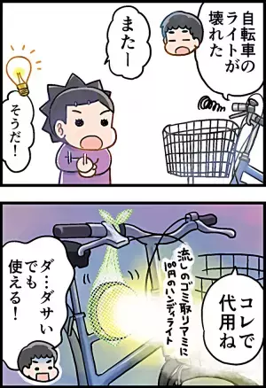 モノをすぐ壊すADHD息子のおかげで誕生！我が家のセコイ節約術