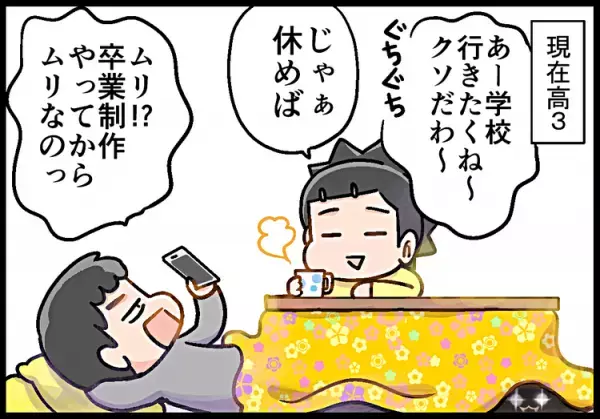 小6の3月。ADHD息子が突然センチメンタルに！その理由は…