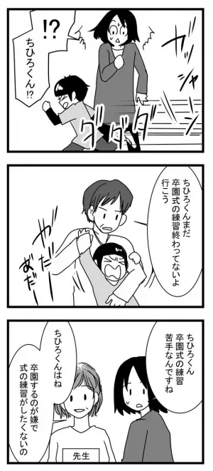 卒園式の練習を嫌がる男の子。「飽きたから」が理由じゃなかった