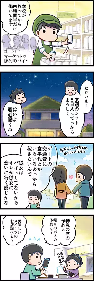 ADHD息子の初キッス♡に向けて家族会議!?昭和な母のアドバイスは…