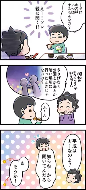 ADHD息子の初キッス♡に向けて家族会議!?昭和な母のアドバイスは…