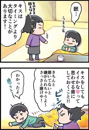 ADHD息子の初キッス♡に向けて家族会議!?昭和な母のアドバイスは…