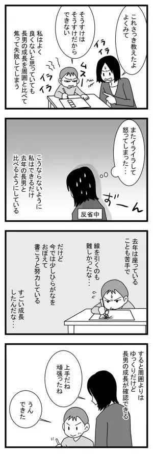 わかっちゃいるのに、つい息子にイライラ…そんな時、私が思い出すようにしていること