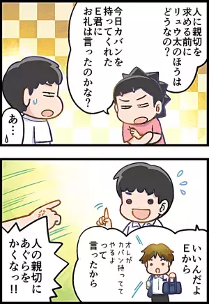 息子の性格、何とかしなきゃヤバイ!?マナーに厳しいのは良いけれど…