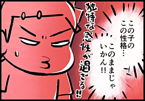 息子の性格、何とかしなきゃヤバイ!?マナーに厳しいのは良いけれど…