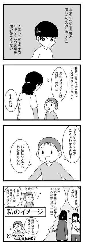 言葉を話さない幼稚園のお友達。長男はどう接していたかと言うと…