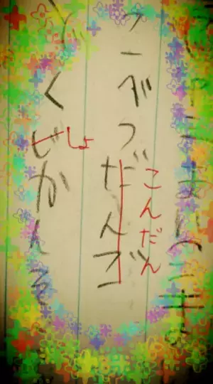 愛すべき誤字脱字っぷり♡字が苦手なADHD息子の連絡帳を大公開！