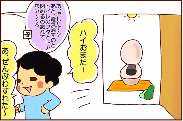 ものの見事な忘れっぷりのADHD息子。トイレで起こした珍事件