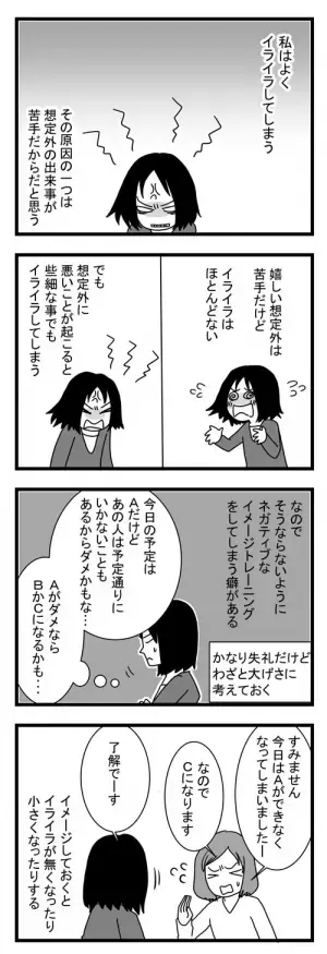 イライラ予防に効果あり！ADHDな私の「ネガティブイメトレ」法とは