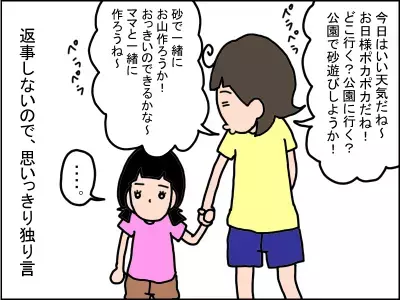 いくら話しかけても返事をしない2歳半の娘。成長を諦めかけたとき…