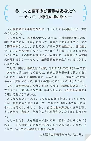 今、人と話すのが苦手なあなたへ〜「選択性のかんもく」だった私より