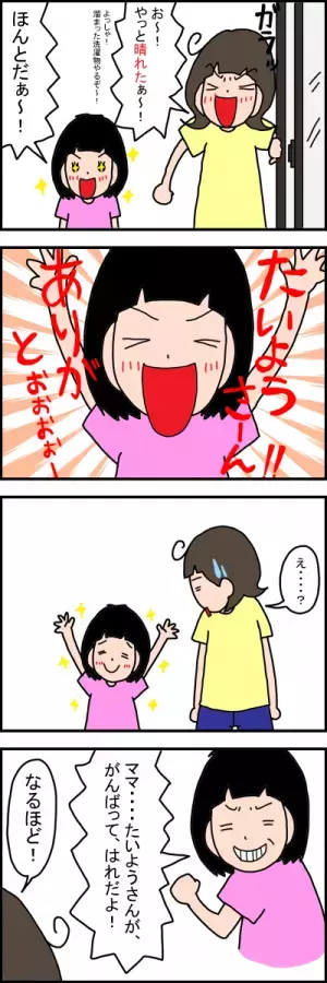 発達障害の娘の想像力にアッパレ！晴れた空に叫んだ一言は…？