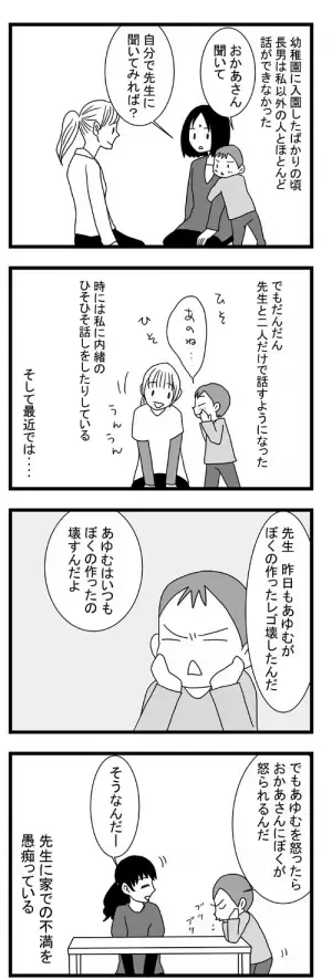 母親以外ほとんど話せなかった息子。園に入って1年経つと…