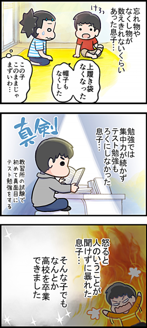 Adhd息子 ついに卒業 しかし予想外の結末が母を待っていた 17年3月28日 ウーマンエキサイト