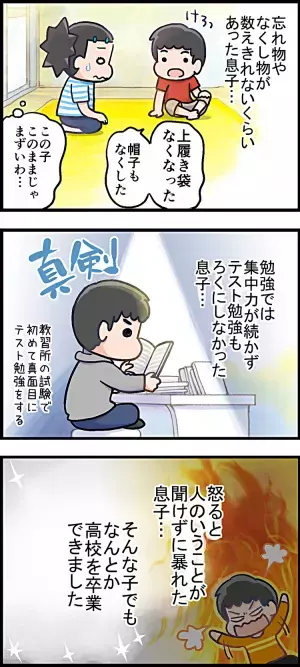 ADHD息子、ついに卒業！しかし予想外の結末が母を待っていた