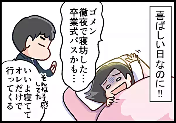 ADHD息子、ついに卒業！しかし予想外の結末が母を待っていた