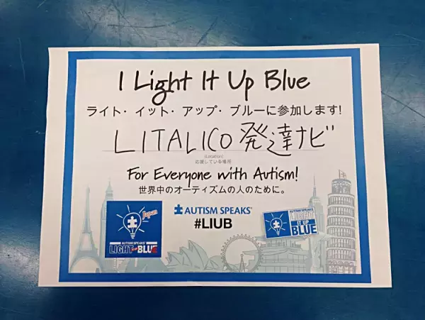 毎年4月2日の「世界自閉症啓発デー」とは？いつからはじまったの？どんなことをするの？