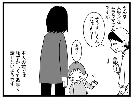 長男の話にたびたび登場する「ムラヤマさん」。その正体は？