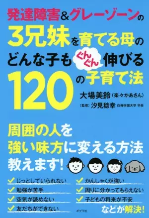自分を好きでいられれば世界を肯定的に見られる。うちの子専門家・楽々かあさんが伝えたい「今が100点」