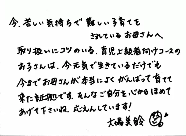 自分を好きでいられれば世界を肯定的に見られる。うちの子専門家・楽々かあさんが伝えたい「今が100点」