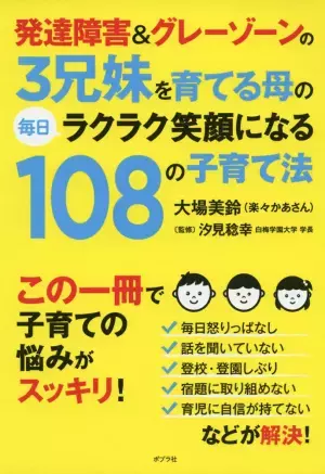 自分を好きでいられれば世界を肯定的に見られる。うちの子専門家・楽々かあさんが伝えたい「今が100点」
