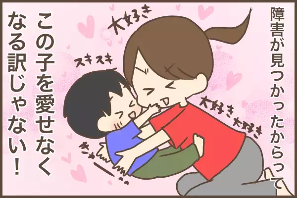 「息子は自閉症かもしれない…」ひとり悩む私を救ってくれたのは