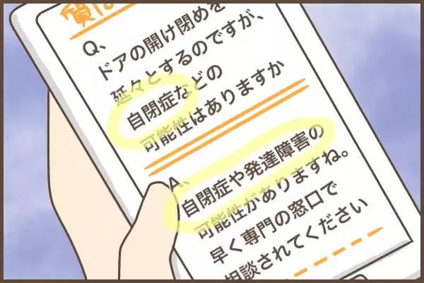 「息子は自閉症かもしれない…」ひとり悩む私を救ってくれたのは