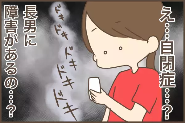 「息子は自閉症かもしれない…」ひとり悩む私を救ってくれたのは